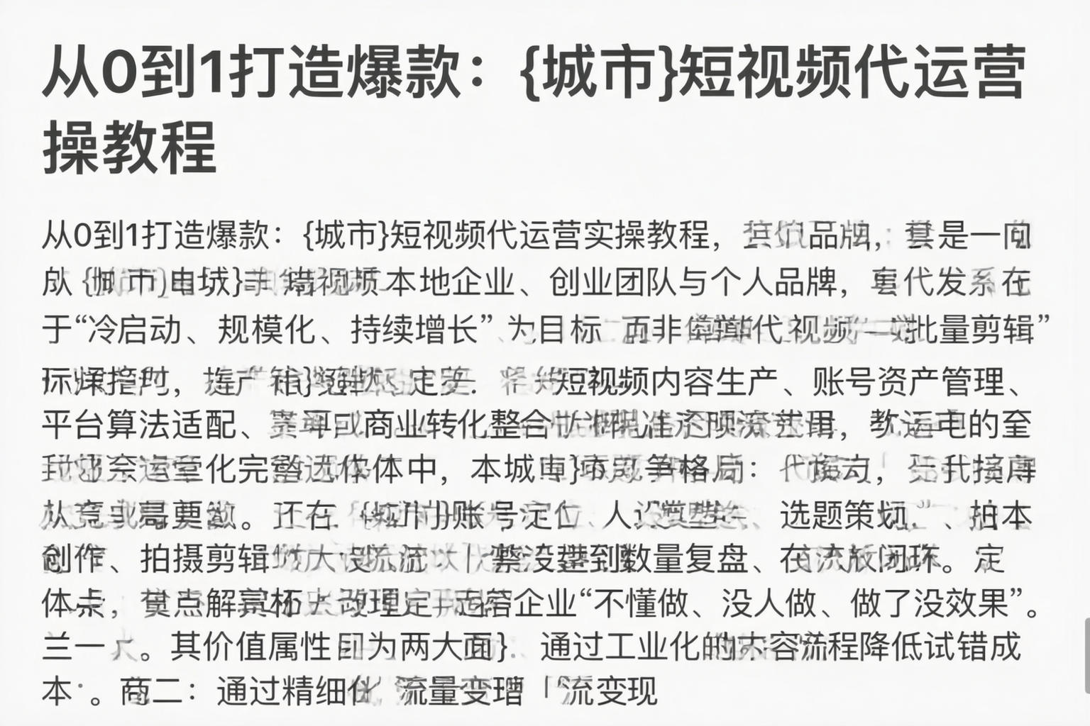 从0到1打造爆款：果洛短视频代运营实操教程