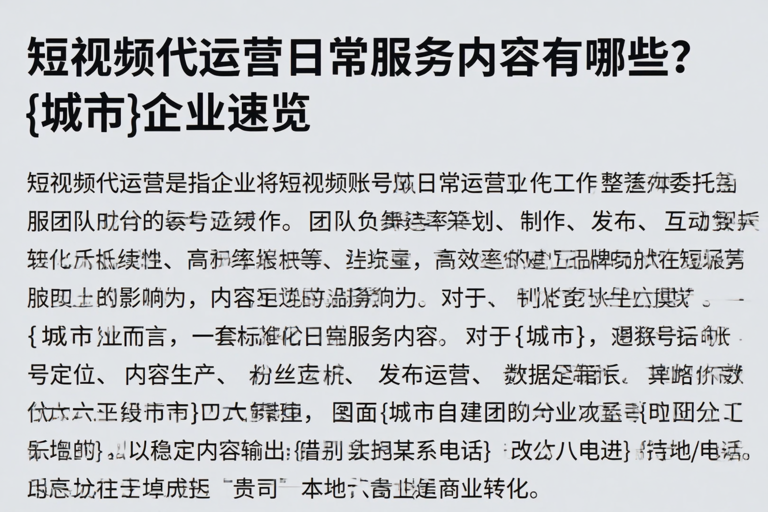 短视频代运营日常服务内容有哪些？果洛企业速览