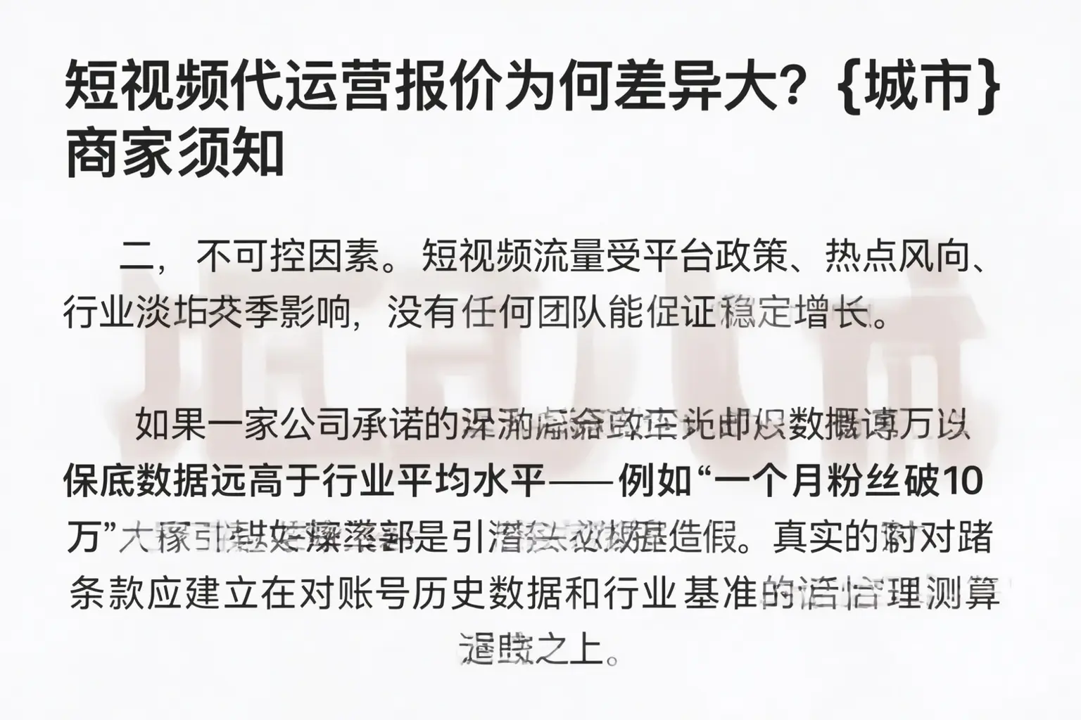 短视频代运营报价为何差异大？果洛商家须知