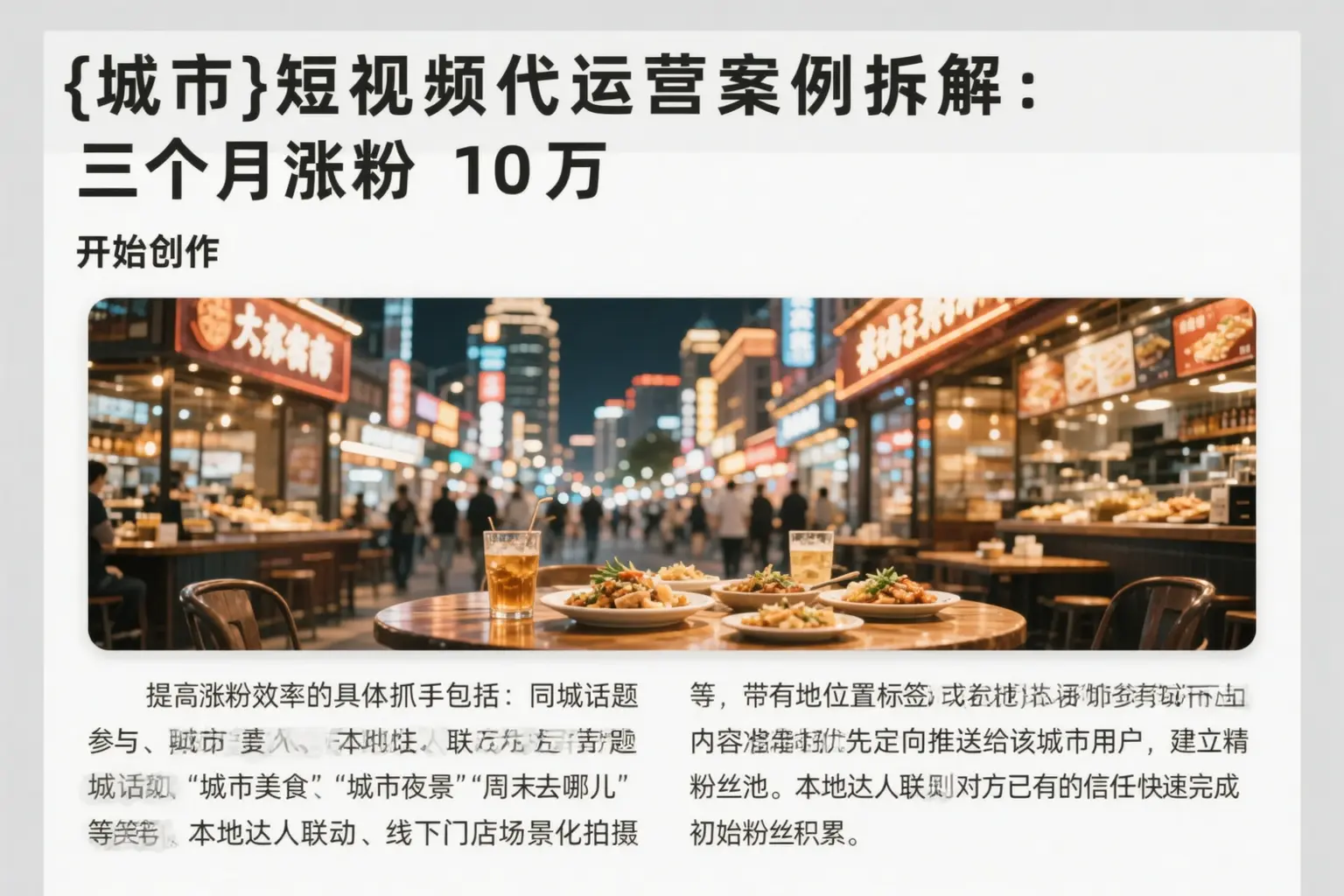 果洛短视频代运营案例拆解：三个月涨粉10万