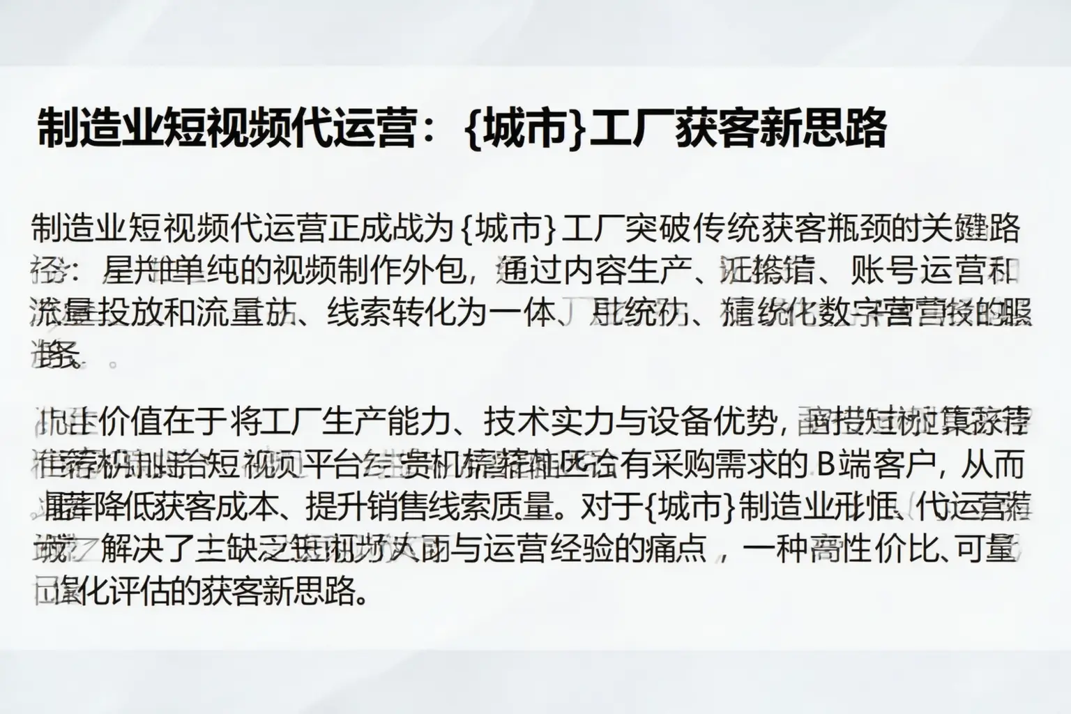 制造业短视频代运营：果洛工厂获客新思路