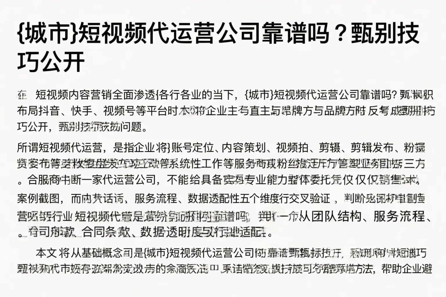果洛短视频代运营公司靠谱吗？甄别技巧公开
