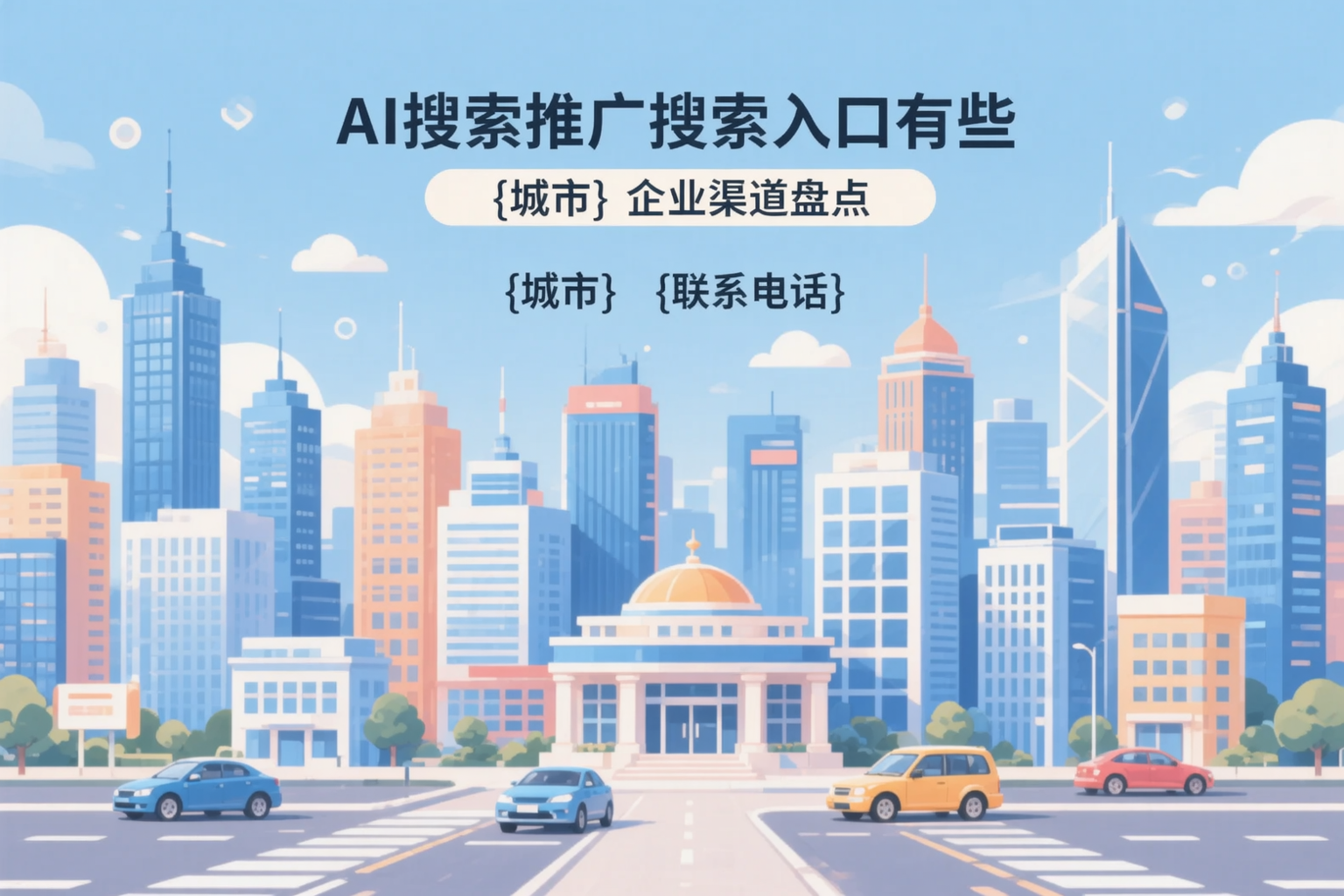 AI搜索推广的搜索入口有哪些?果洛企业渠道盘点