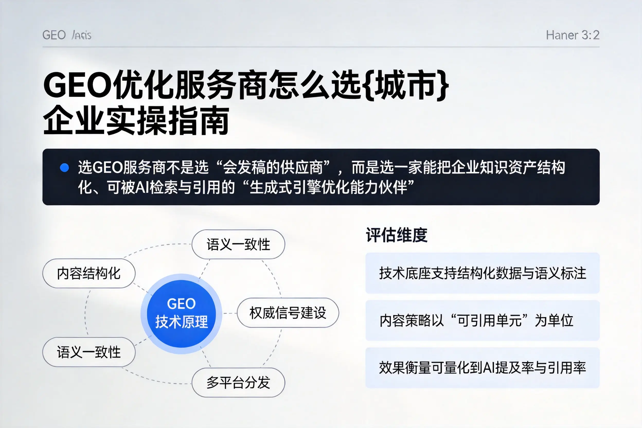 GEO优化服务商怎么选果洛企业实操指南