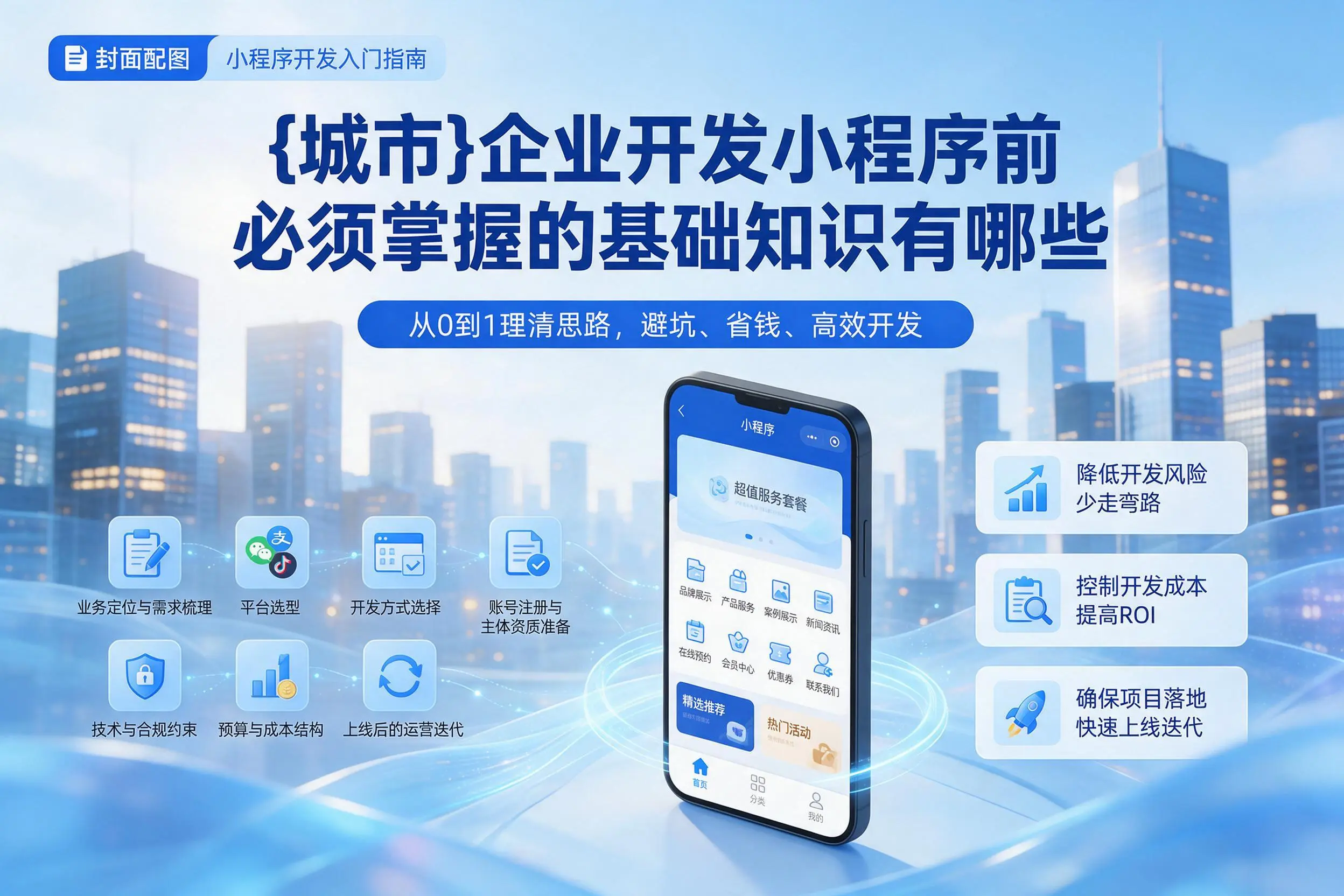 果洛企业开发小程序前必须掌握的基础知识有哪些