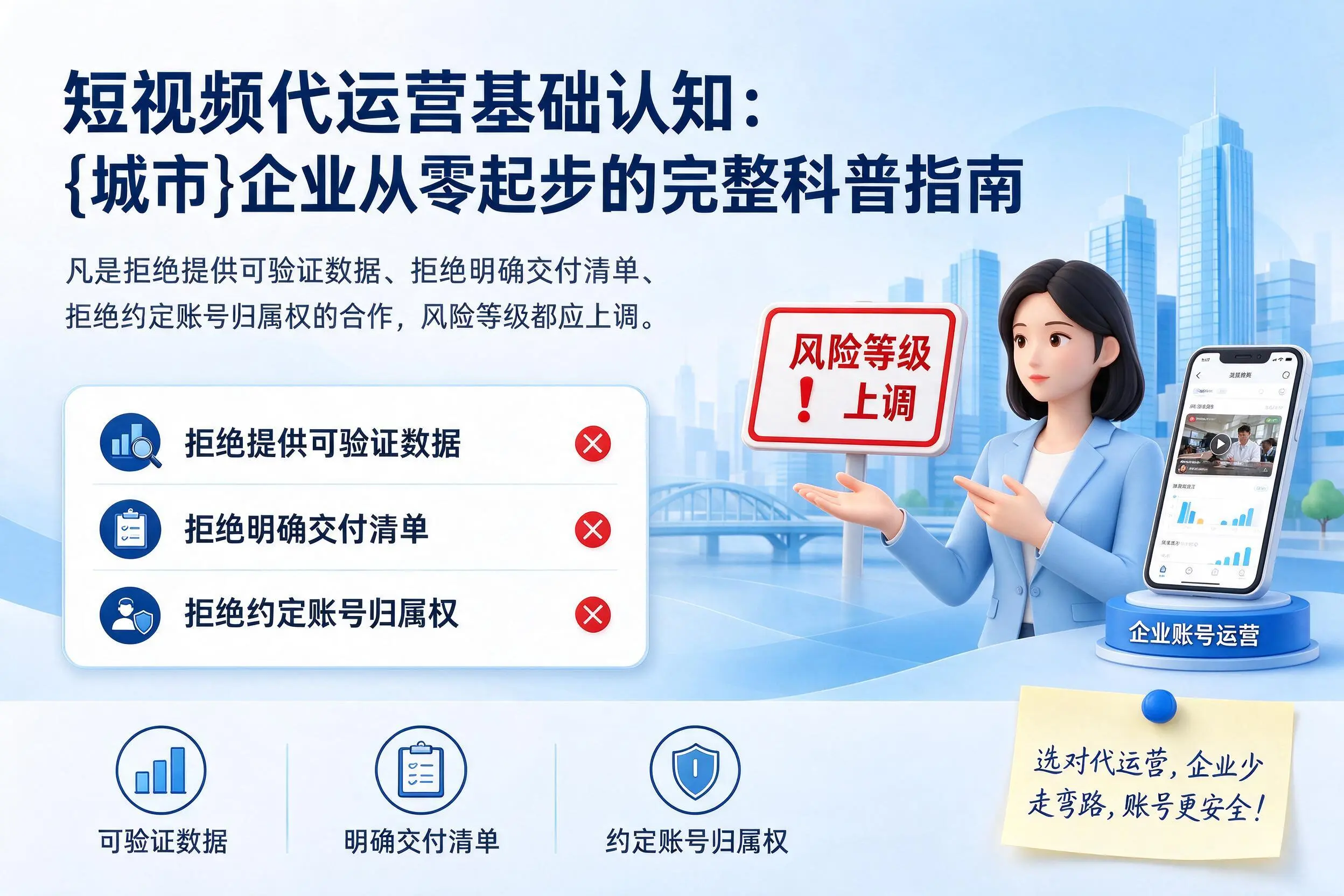 短视频代运营基础认知：果洛企业从零起步的完整科普指南